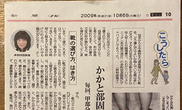 中日新聞掲載「こうしたら～靴の選び方ーはき方～」