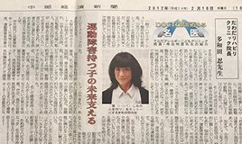 中部経済新聞掲載「運動障害持つ子の未来支える」
