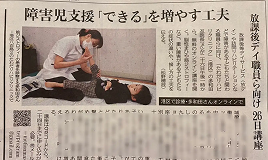 中日新聞掲載「障害児支援出来るを増やす工夫」https://www.chunichi.co.jp/article/386513
